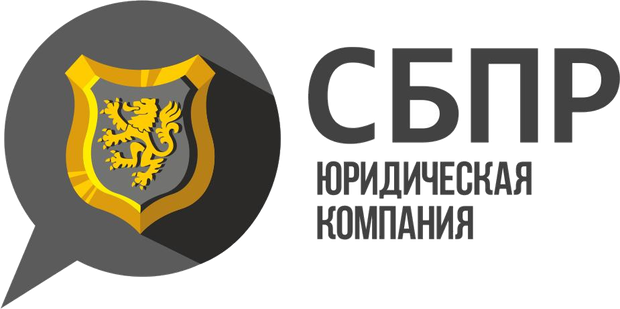 Логотип юридической компании СБПР